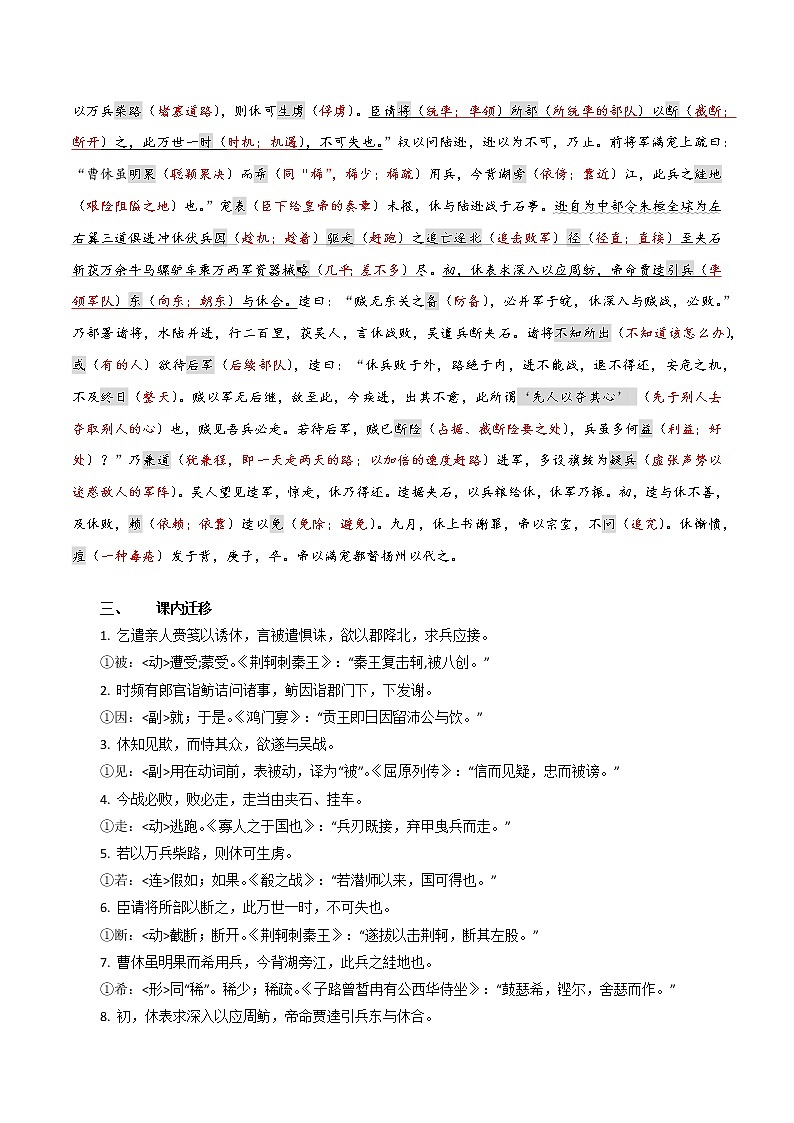 吴侵淮南（解析版）-2022年高考文言文纪事本末体阅读知识点整合与实战训练第2页