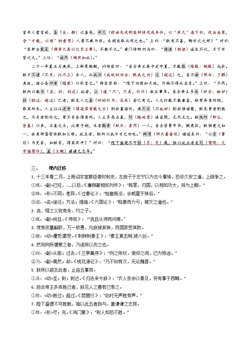 纪事本末01 贞观君臣论治（解析版）-2022年高考文言文纪事本末体阅读知识点整合与实战训练第2页