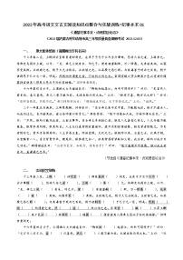 贞观君臣论治-2022年高考文言文纪事本末体阅读知识点整合与实战训练