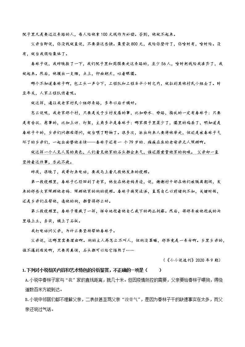 2022年高考小说综合考查专题练习（二）（解析版）-2022年高考小说文本高频考点精讲精练第2页