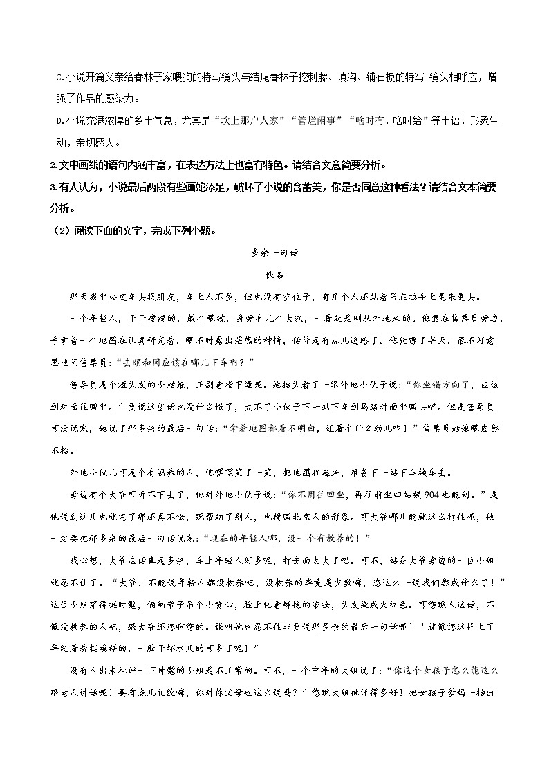 2022年高考小说综合考查专题练习（二）（解析版）-2022年高考小说文本高频考点精讲精练第3页
