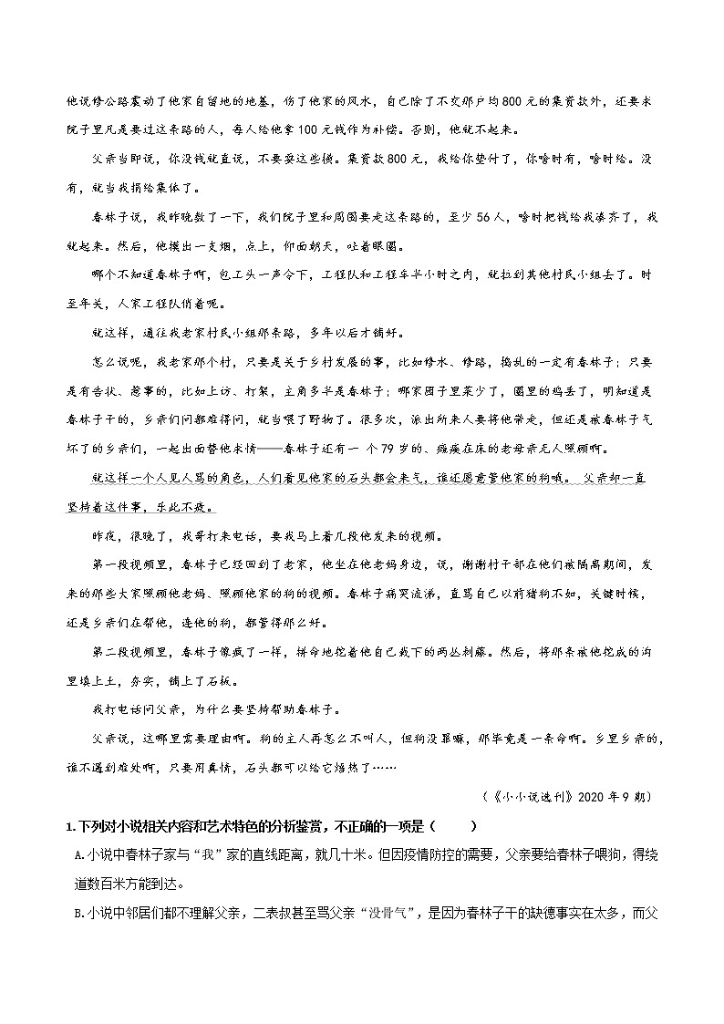 2022年高考小说综合考查专题练习（二）（原卷版）-2022年高考小说文本高频考点精讲精练第2页
