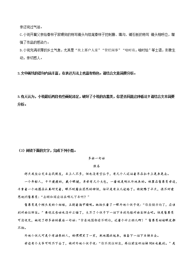 2022年高考小说综合考查专题练习（二）（原卷版）-2022年高考小说文本高频考点精讲精练第3页