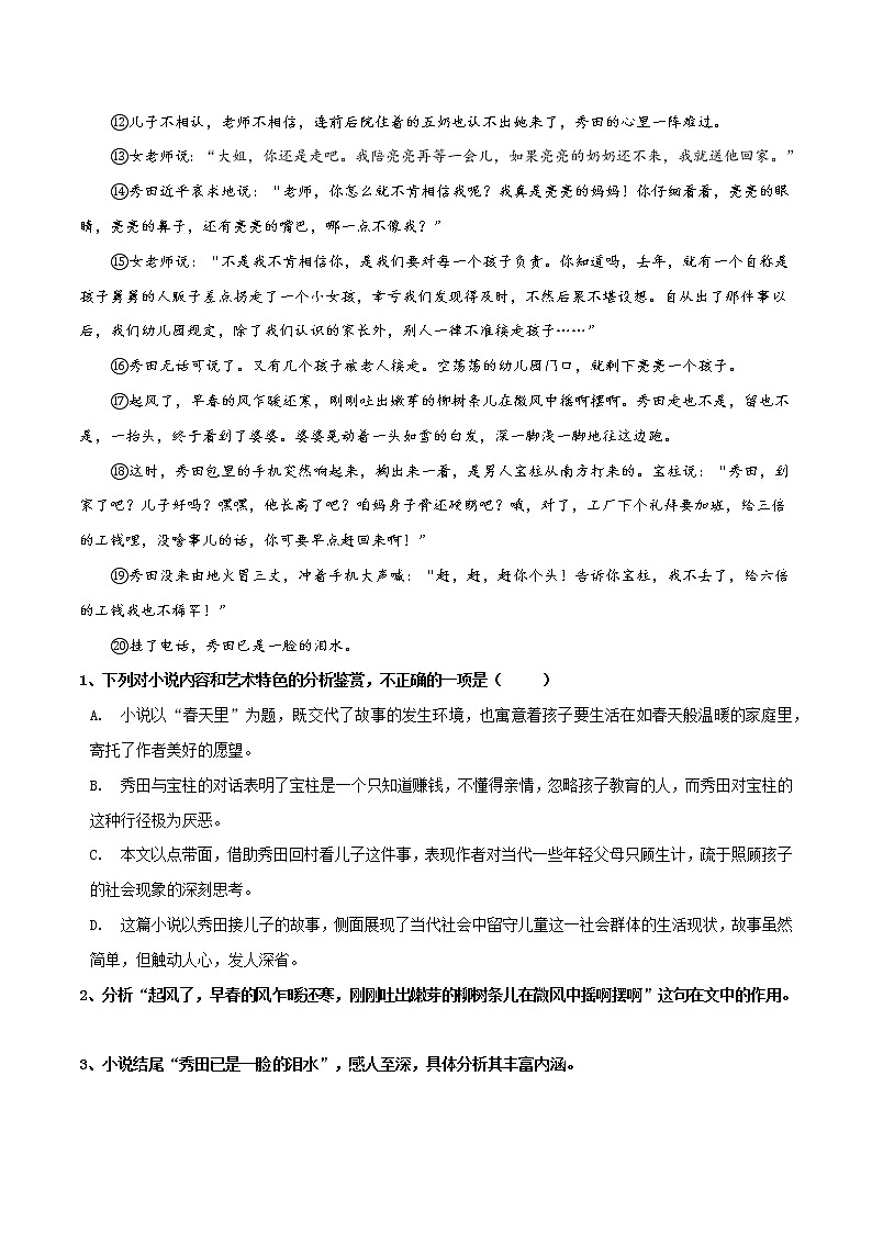 2022年高考小说综合考查专题练习（一）（原卷版）-2022年高考小说文本高频考点精讲精练第2页