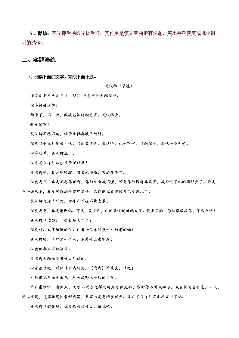 讲练02 分析文体特征和表现手法（原卷版）-2022年高考小说文本高频考点精讲精练第2页