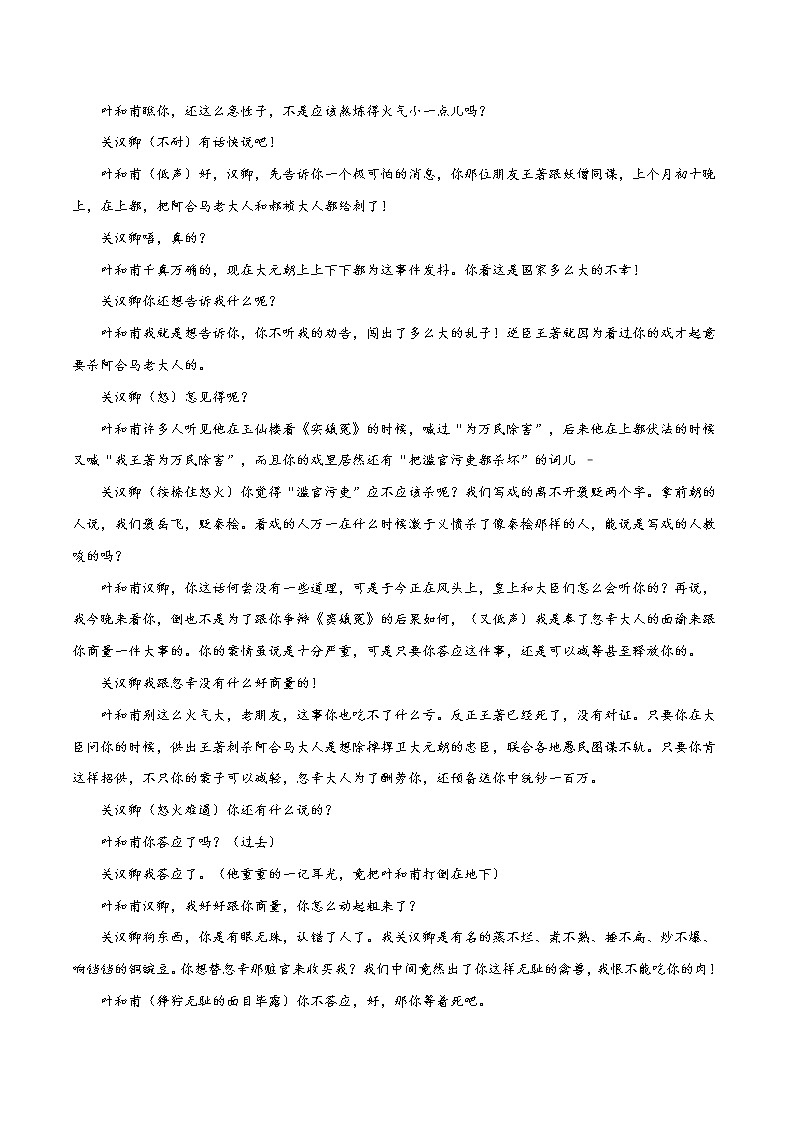 讲练02 分析文体特征和表现手法（原卷版）-2022年高考小说文本高频考点精讲精练第3页