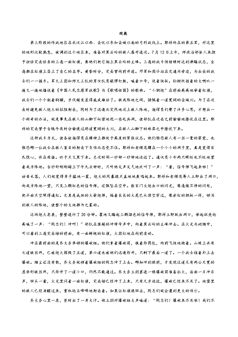 讲练07 探讨作者的创作背景和意图（解析版）-2022年高考小说文本高频考点精讲精练第2页