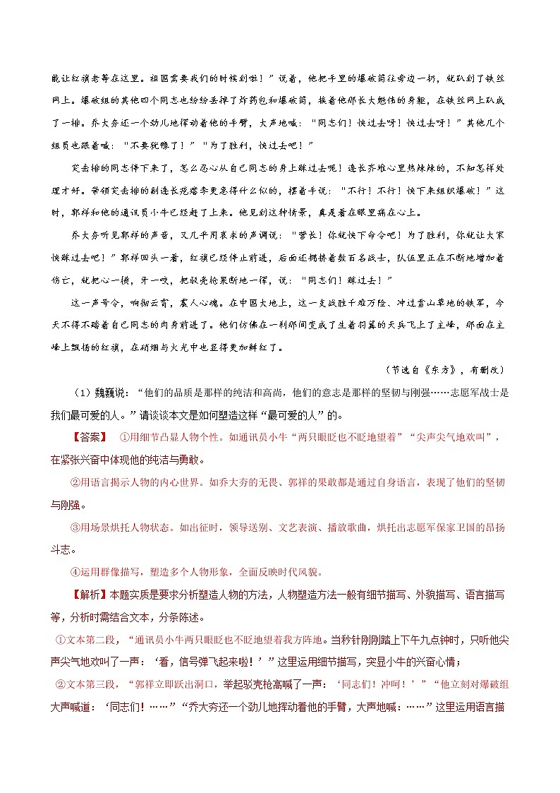 讲练07 探讨作者的创作背景和意图（解析版）-2022年高考小说文本高频考点精讲精练第3页