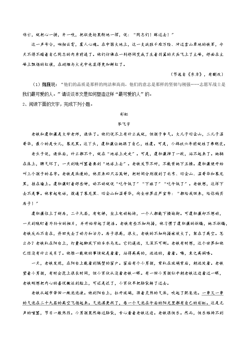 讲练07 探讨作者的创作背景和意图-2022年高考小说文本高频考点精讲精练03