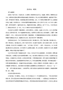 方法8：对比-2022年高考写作议论文实用思维方法解析与训练