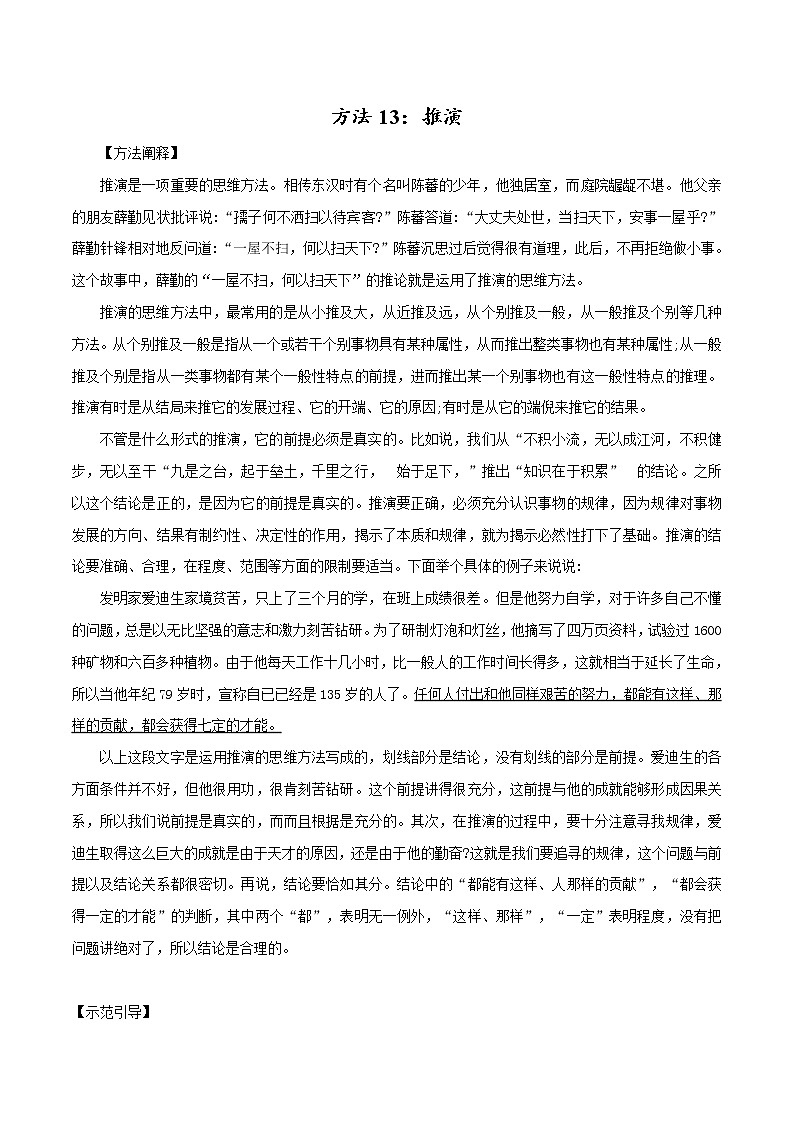 方法13：推演-2022年高考写作议论文实用思维方法解析与训练第1页