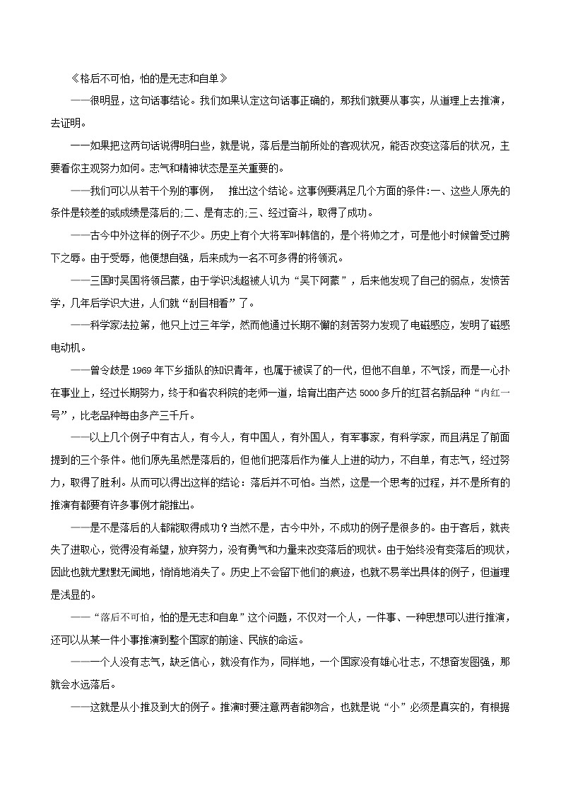 方法13：推演-2022年高考写作议论文实用思维方法解析与训练第2页