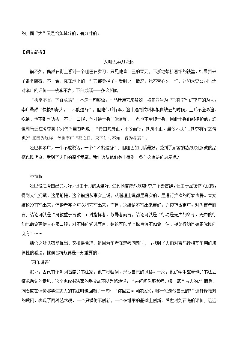 方法13：推演-2022年高考写作议论文实用思维方法解析与训练第3页