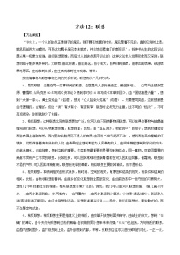 方法12：联想-2022年高考写作议论文实用思维方法解析与训练