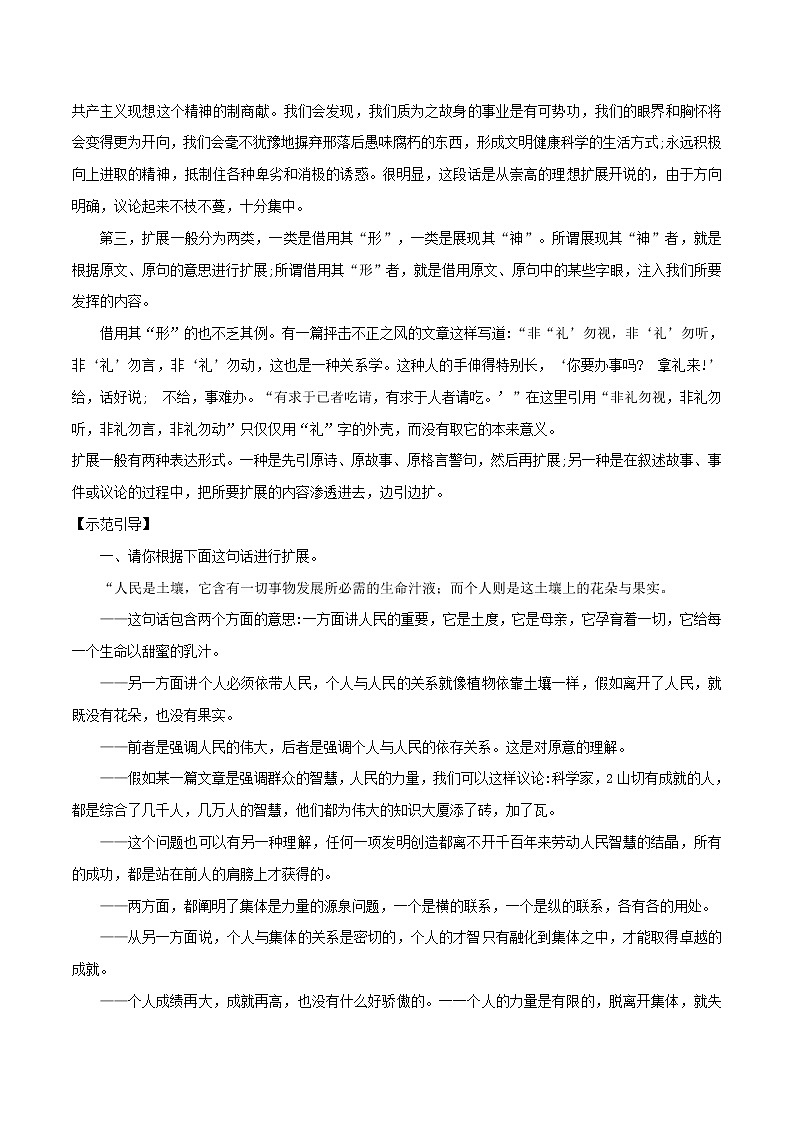 方法14：扩展-2022年高考写作议论文实用思维方法解析与训练第2页