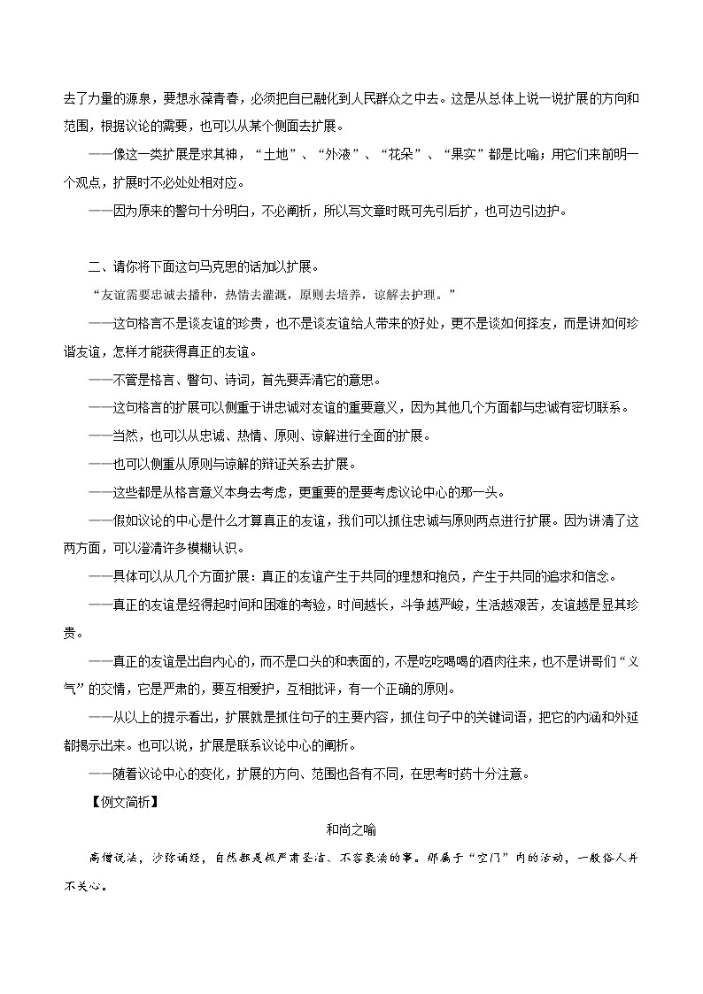 方法14：扩展-2022年高考写作议论文实用思维方法解析与训练第3页
