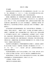 方法17：辩证-2022年高考写作议论文实用思维方法解析与训练