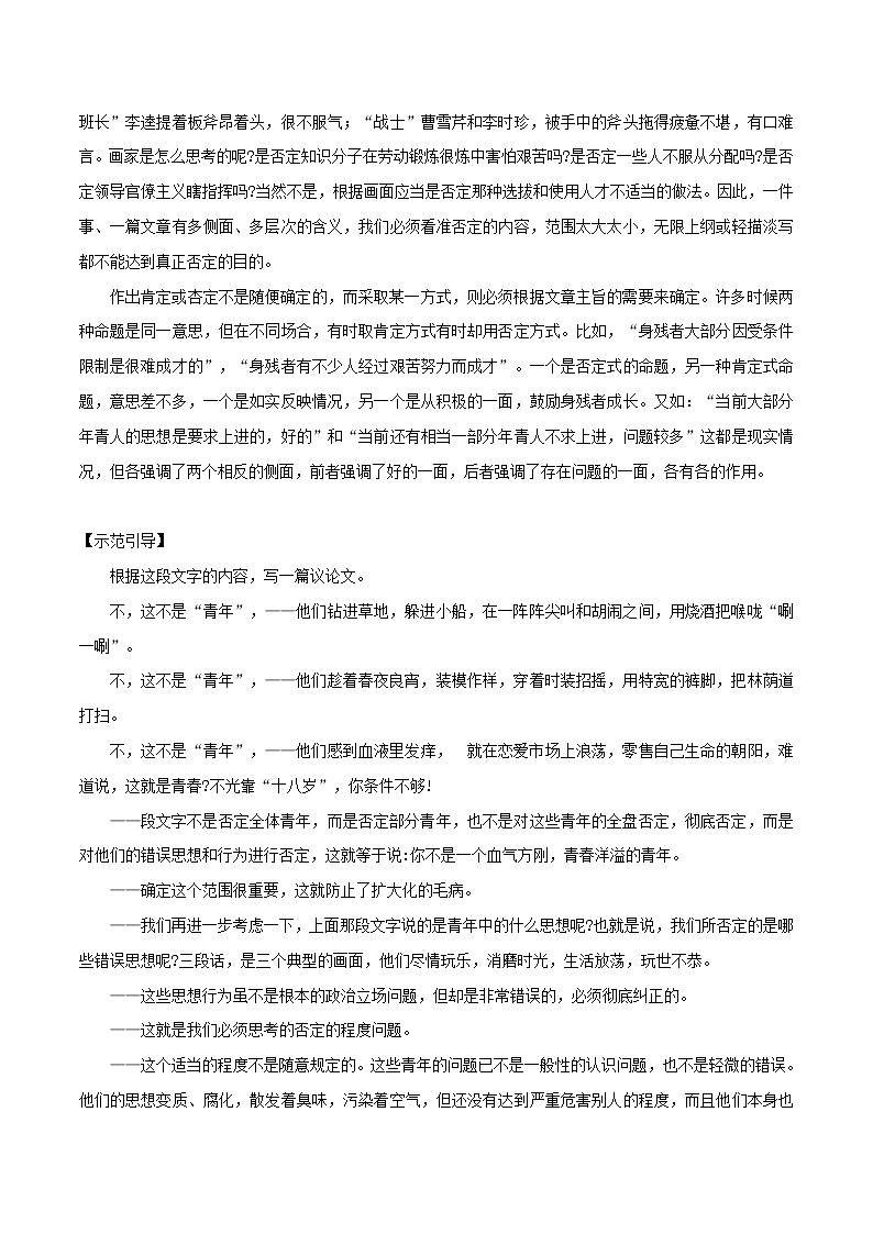方法18：否定-2022年高考写作议论文实用思维方法解析与训练第2页