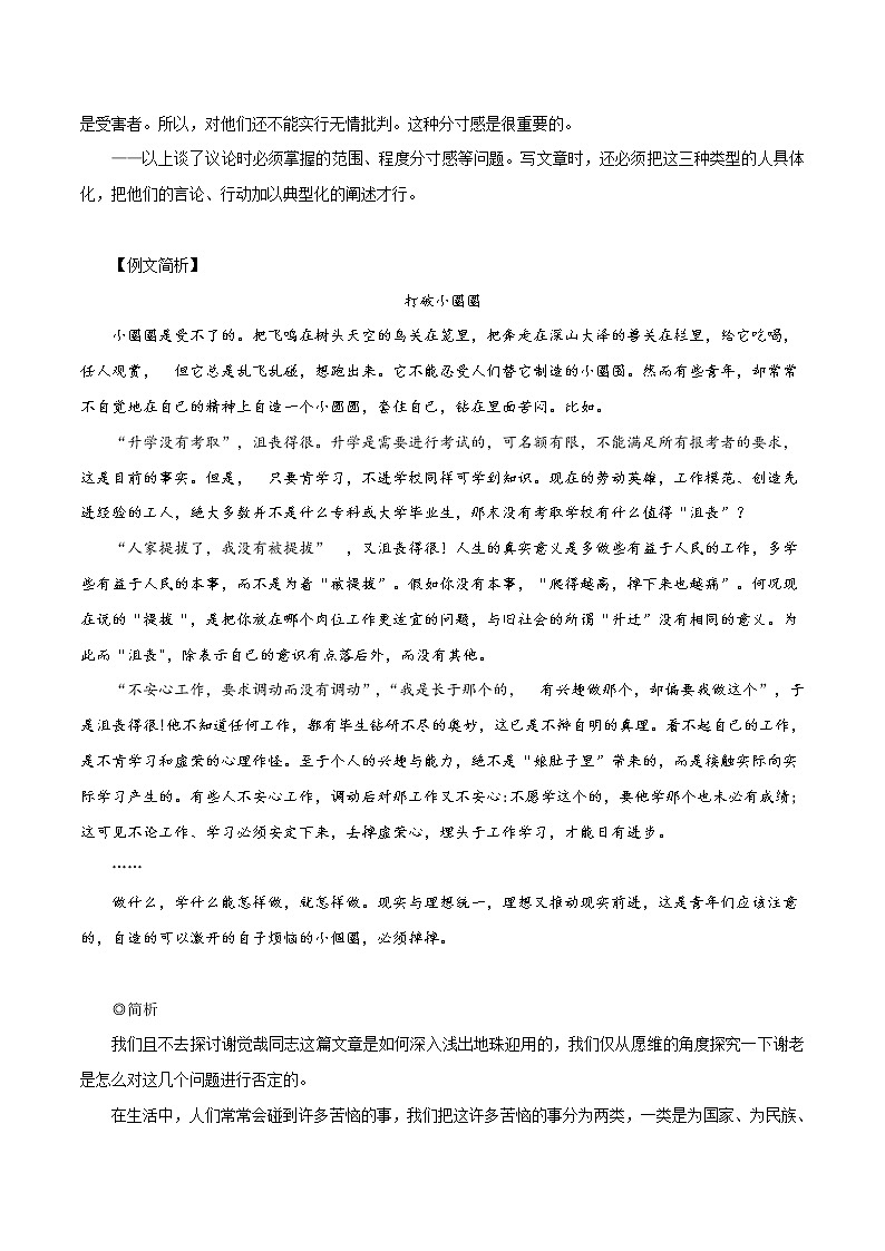 方法18：否定-2022年高考写作议论文实用思维方法解析与训练第3页