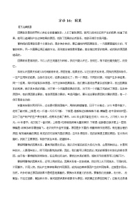 方法16：因果-2022年高考写作议论文实用思维方法解析与训练