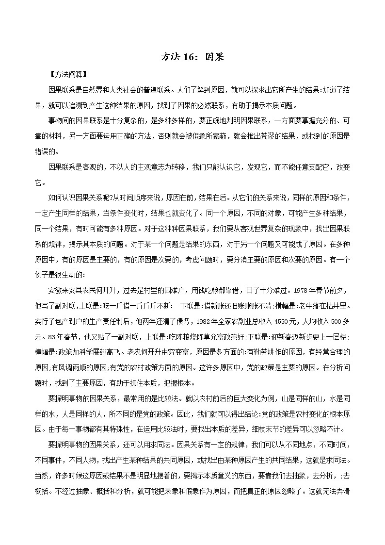 方法16：因果-2022年高考写作议论文实用思维方法解析与训练第1页