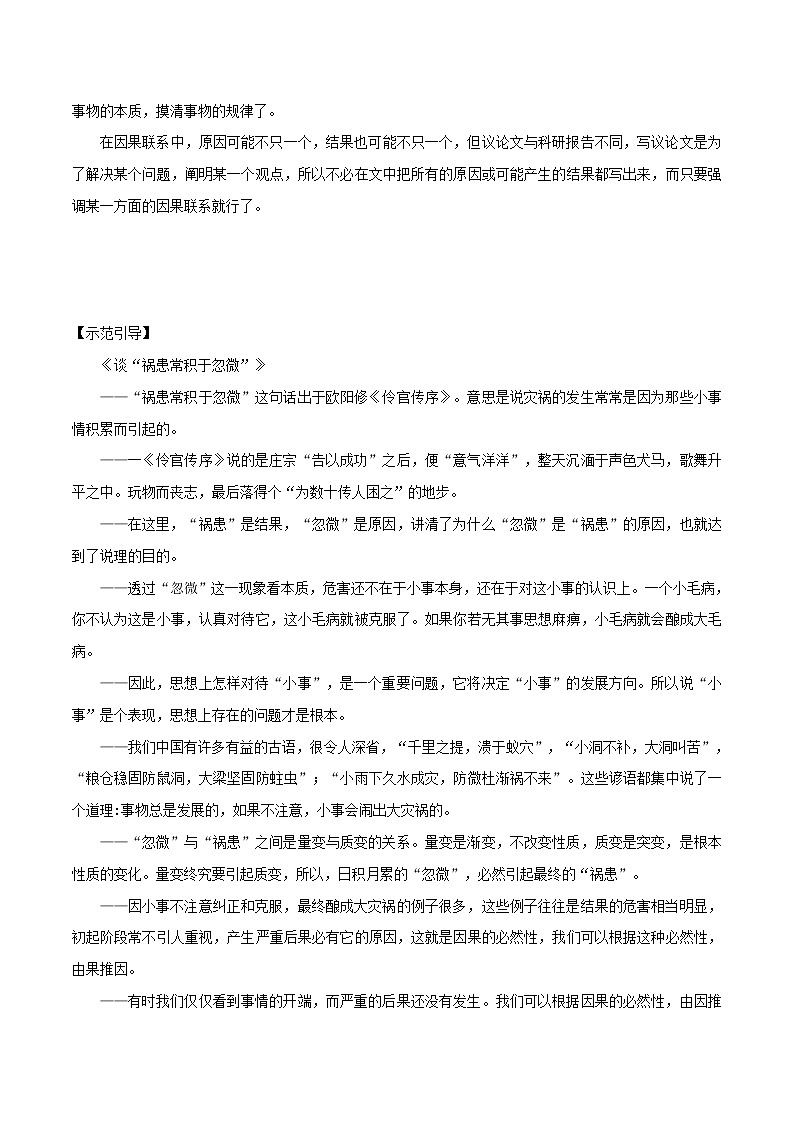 方法16：因果-2022年高考写作议论文实用思维方法解析与训练第2页