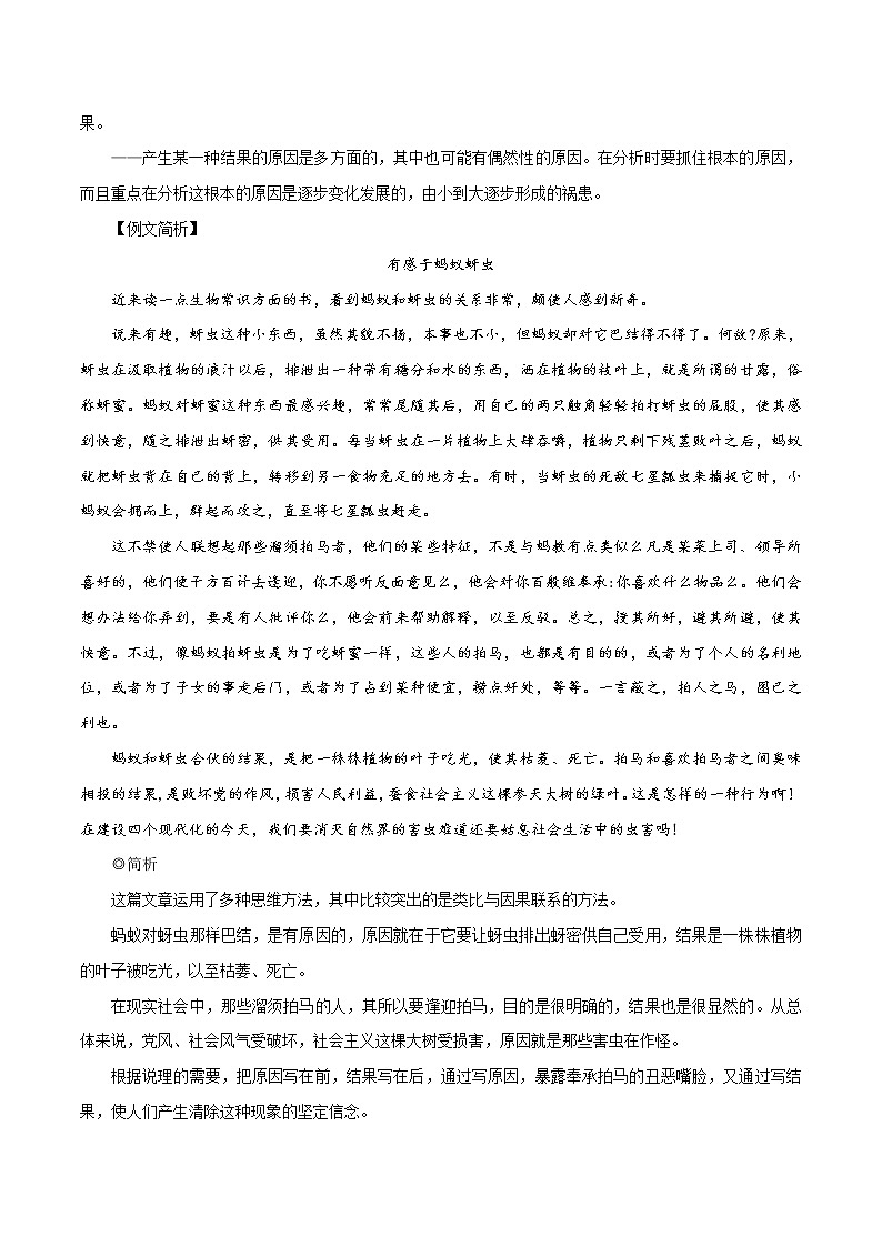 方法16：因果-2022年高考写作议论文实用思维方法解析与训练第3页