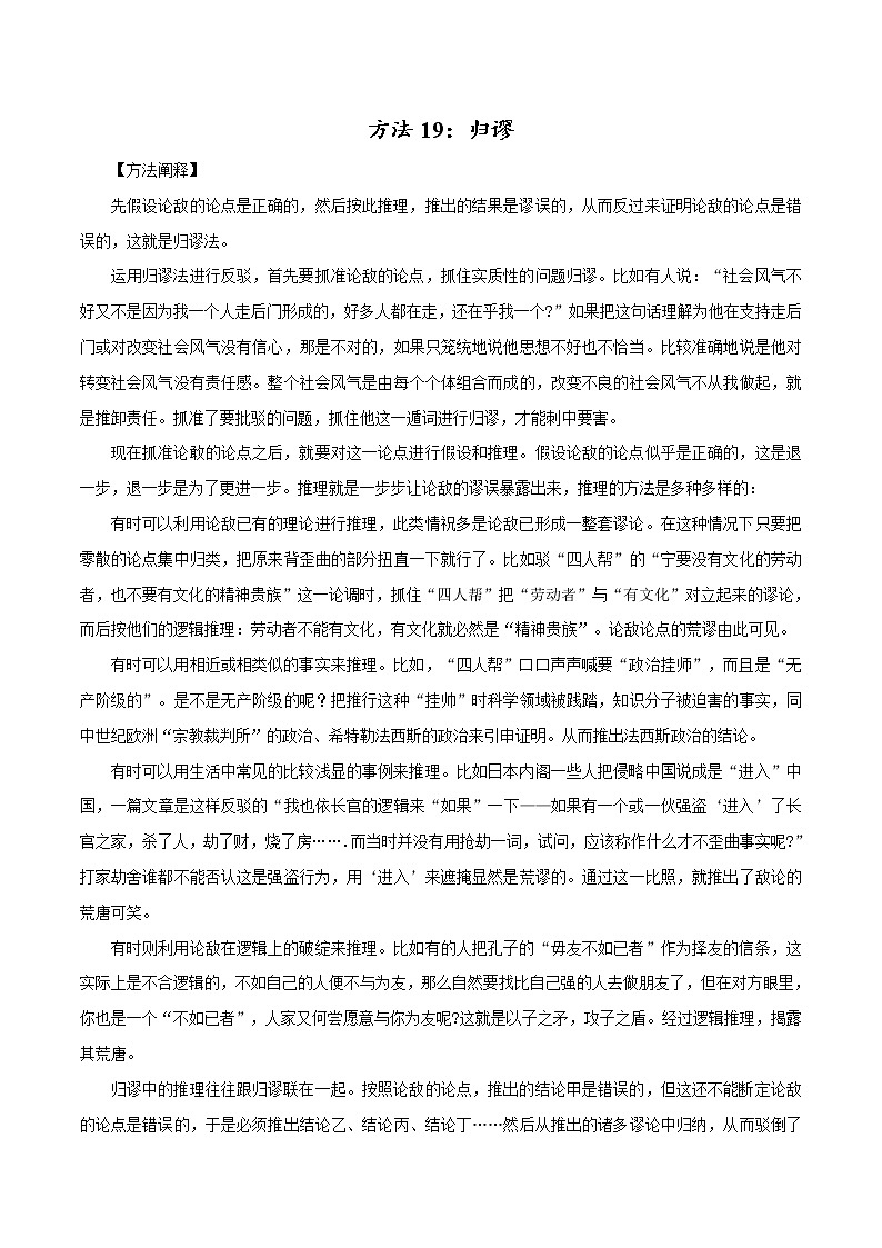 方法19：归谬-2022年高考写作议论文实用思维方法解析与训练第1页