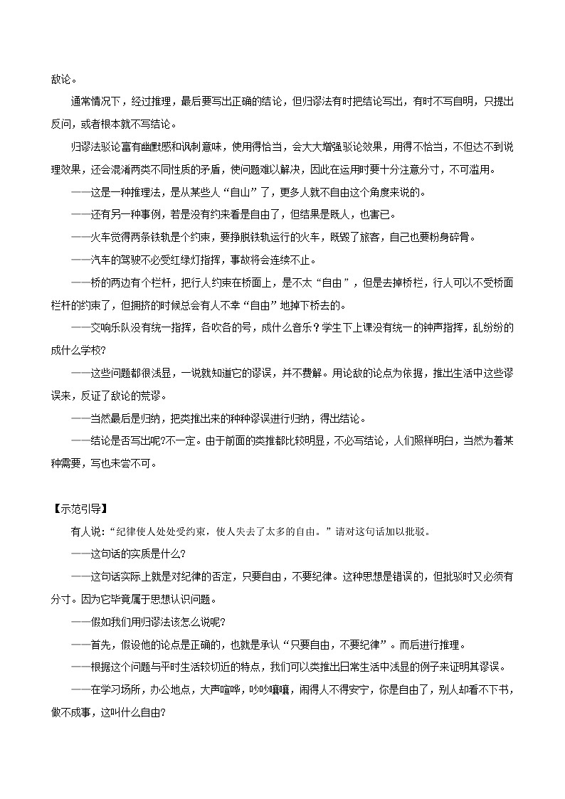 方法19：归谬-2022年高考写作议论文实用思维方法解析与训练第2页