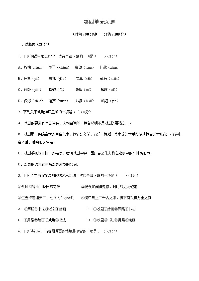 人教部编版高中语文选择性必修中册第四单元习题第1页