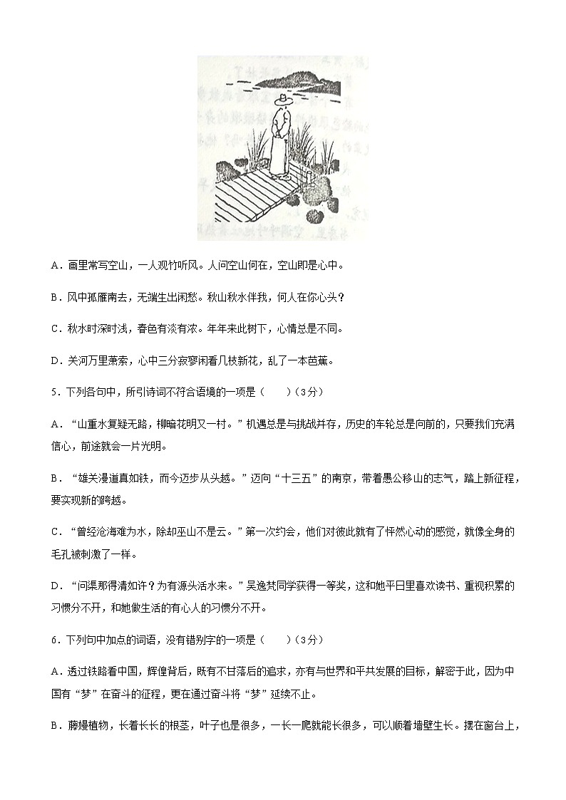 人教部编版高中语文选择性必修中册第四单元习题第2页