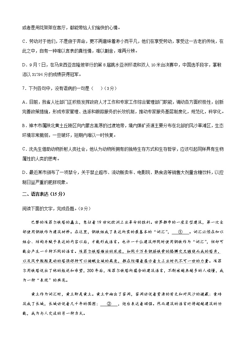 人教部编版高中语文选择性必修中册第四单元习题第3页