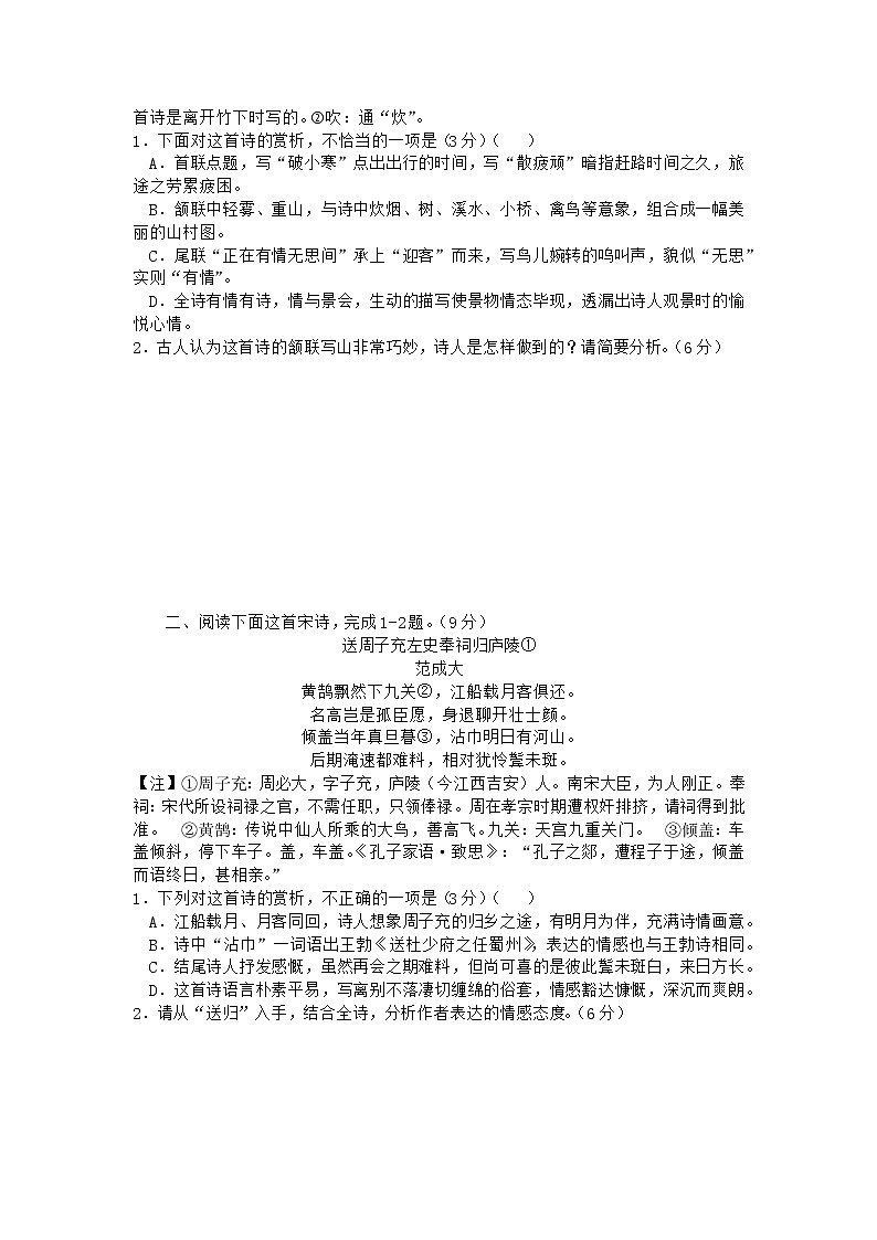 2022年高考诗歌鉴赏专题——名家精练之范成大（学生版）第2页