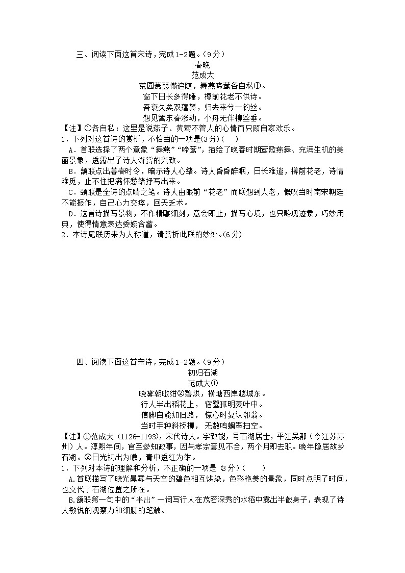 2022年高考诗歌鉴赏专题——名家精练之范成大（学生版）第3页