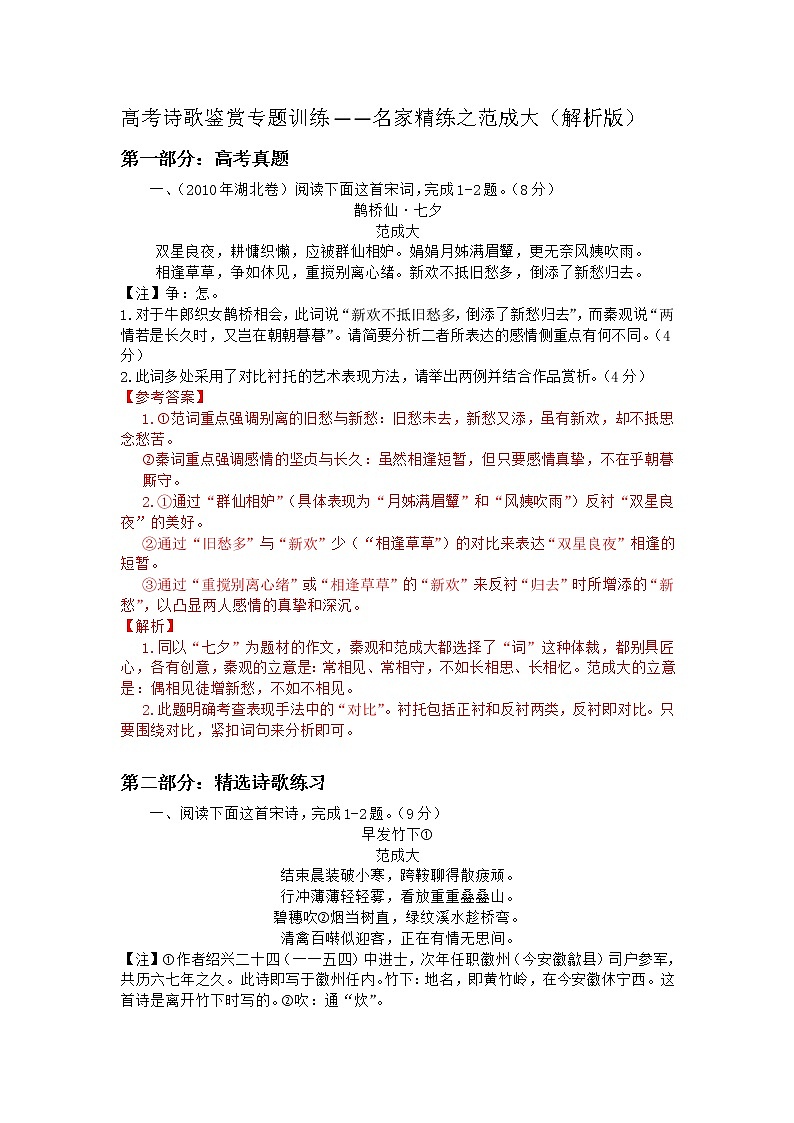 2022年高考诗歌鉴赏专题——名家精练之范成大（解析版）第1页