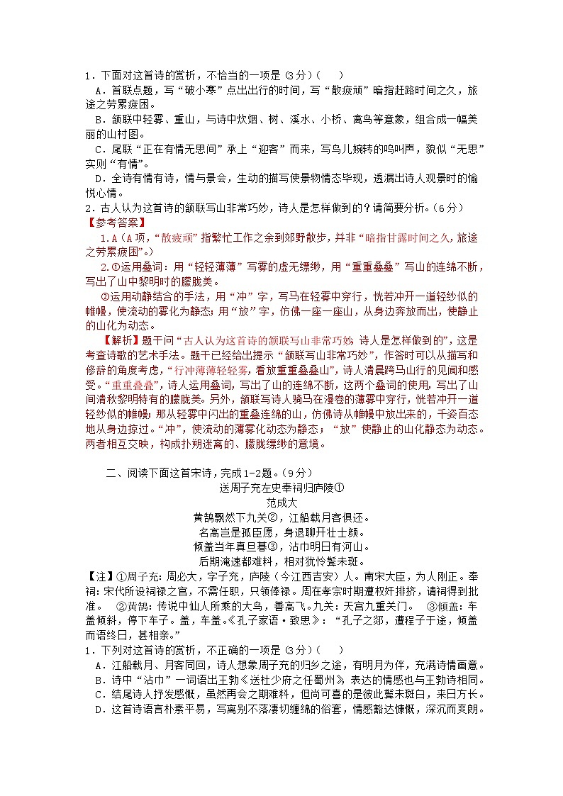 2022年高考诗歌鉴赏专题——名家精练之范成大（解析版）第2页