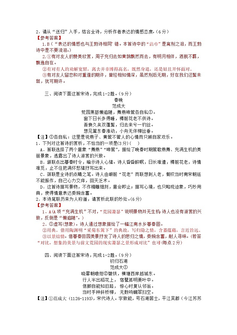 2022年高考诗歌鉴赏专题——名家精练之范成大（解析版）第3页