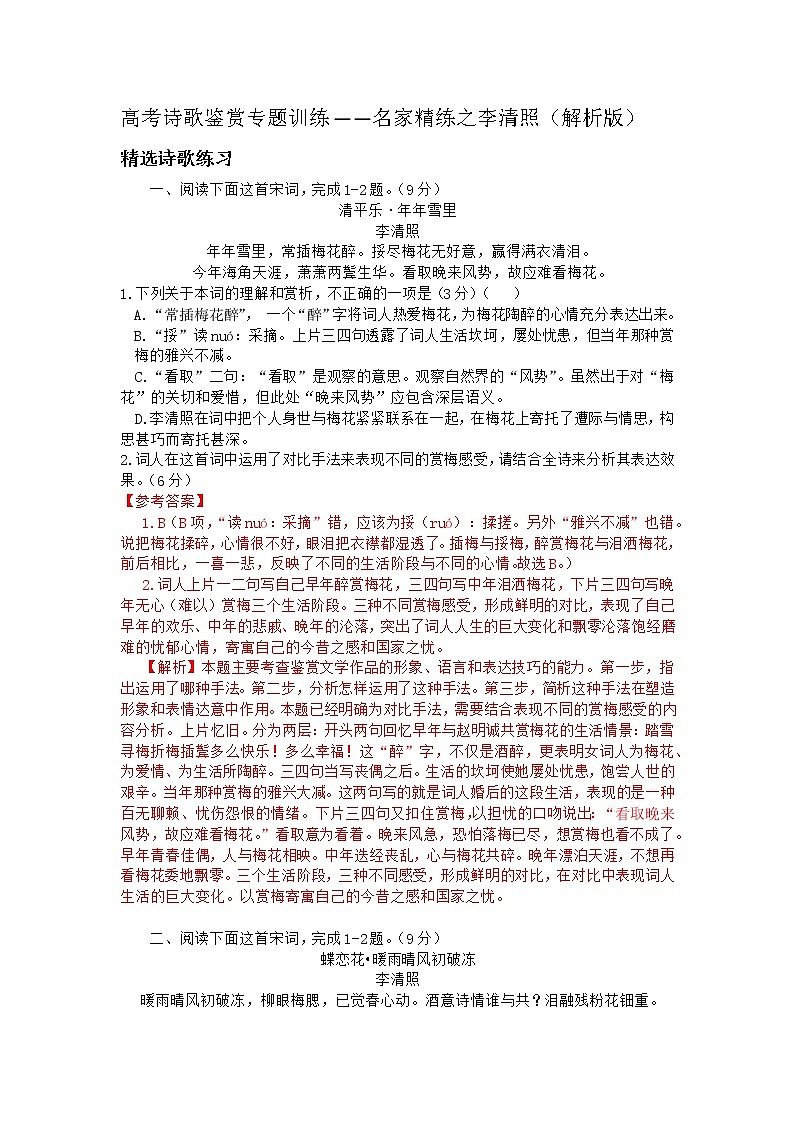 2022年高考诗歌鉴赏专题——名家精练之李清照（解析版）第1页