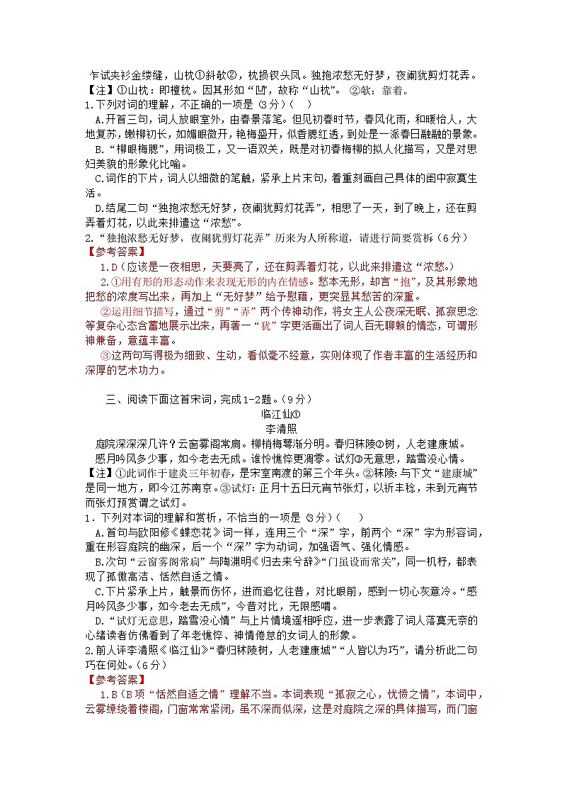 2022年高考诗歌鉴赏专题——名家精练之李清照（解析版）第2页