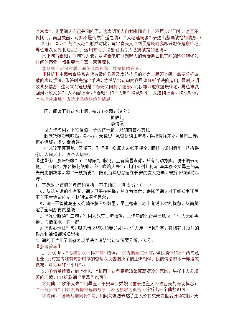 2022年高考诗歌鉴赏专题——名家精练之李清照（解析版）第3页
