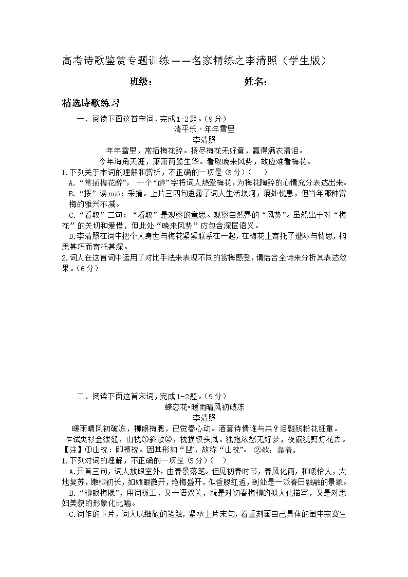 2022年高考诗歌鉴赏专题——名家精练之李清照（学生版）第1页