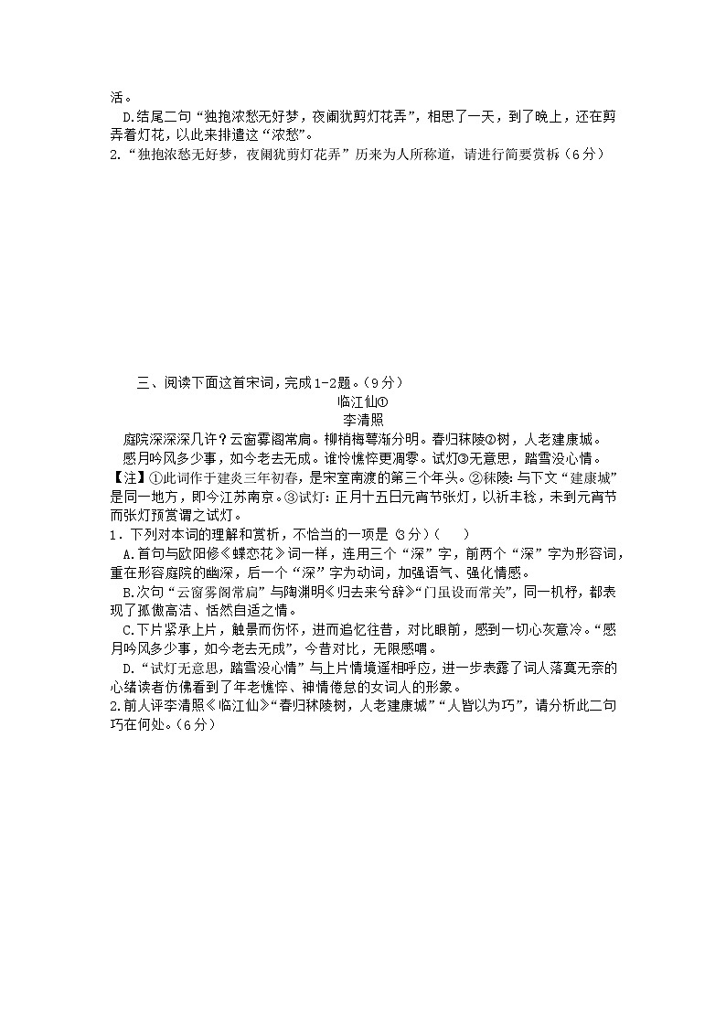 2022年高考诗歌鉴赏专题——名家精练之李清照（学生版）第2页