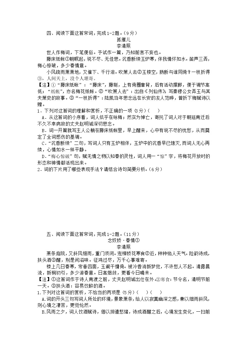 诗歌鉴赏专题 名家精练之李清照-2022届高三语文二轮复习（原卷版+解析版）03