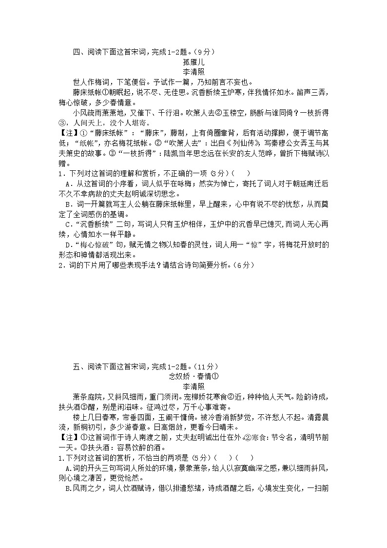 2022年高考诗歌鉴赏专题——名家精练之李清照（学生版）第3页