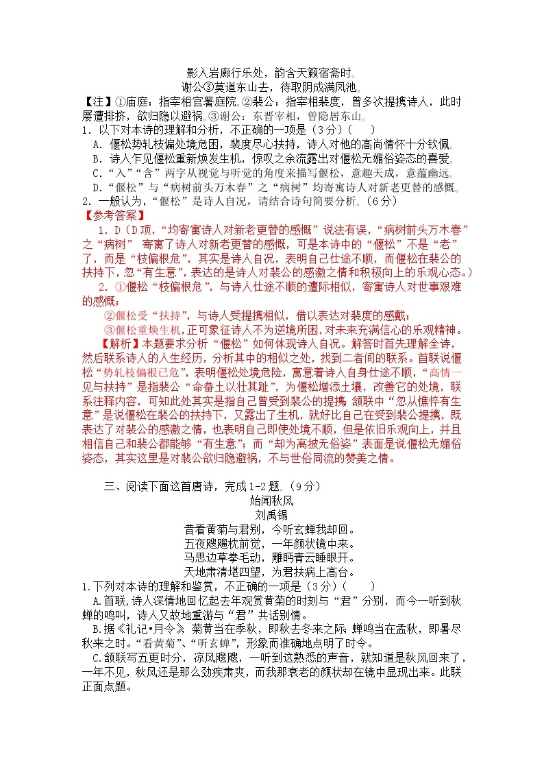 诗歌鉴赏专题 名家精练之刘禹锡-2022届高三语文二轮复习（原卷版+解析版）03