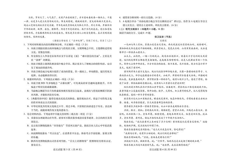 2022年名校联盟山东省优质校高三毕业班5月模拟语文试题含答案02