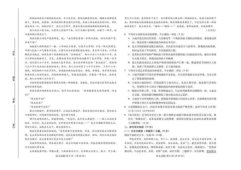 2022年名校联盟山东省优质校高三毕业班5月模拟语文试题含答案03