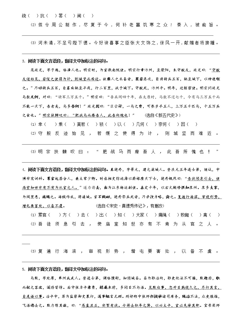 专练11：文言文小语段翻译训练-2022年高考文言文基础知识+基本能力专题训练02