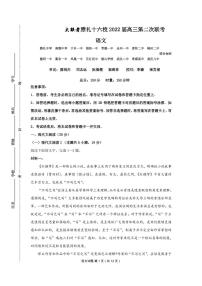 2022届湖南省大联考雅礼十六校高三第二次联考语文试题