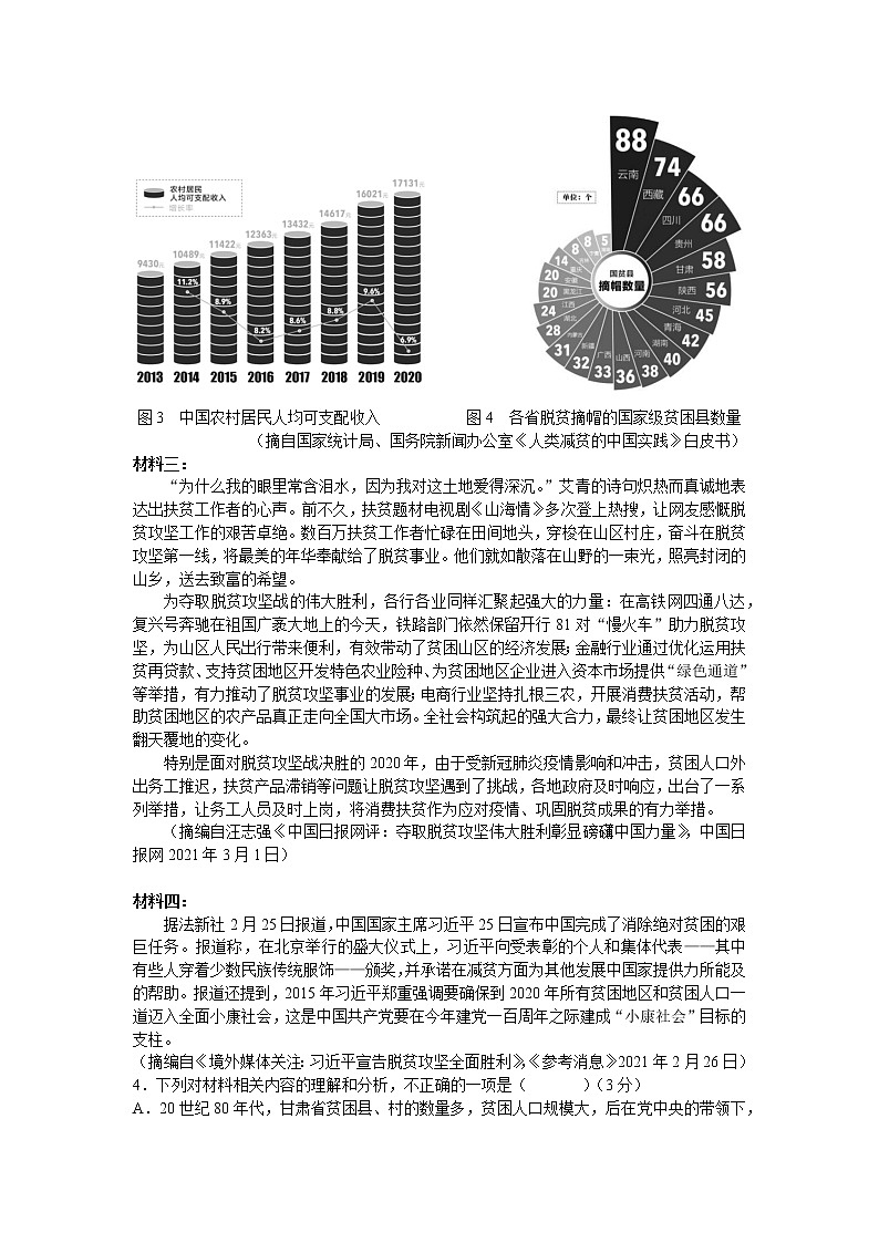 四川省成都市第七中学2021-2022学年高三下学期二诊模拟考试语文试卷03